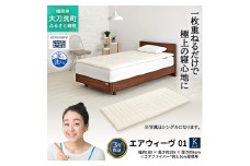 エアウィーヴ 01 キング 寝具 マットレストッパー マットレスパット マットレス コンパクト オールシーズン対応 ぐっすり ホテル 安眠 快眠 健康 高反発 高品質 腰 肩 熟睡 寝心地 新生活 洗える 洗濯可 送料無料 体圧分散 大人気 妊婦 赤ちゃん