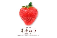 あまおう DX 約280g×4パック 約1120g いちご 苺 イチゴ ※配送不可：北海道、沖縄県、離島