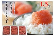 明太子 博多まるきた水産 無着色 辛子明太子 切れ子 1500g (500g×3) めんたいこ ※配送不可：離島