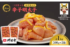 訳あり 辛子明太子 ゆず皮入り一口カット 1kg(500g×2箱) 鮮鼓堂 せんこどう ゆず明太 柚子 ユズ めんたいこ 切子 家庭用 明太子 からし明太子 ご飯のお供 おかず お弁当 おにぎり 明太パスタ 冷凍 お取り寄せ 福岡県 大刀洗町 送料無料