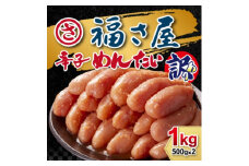 訳あり 無着色 辛子めんたい 1kg (500g×2) めんたいこ 辛子明太子