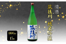 日本酒 清酒 筑後川 純米吟醸 1800ml 酒 お酒 アルコール
