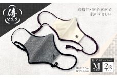 侍マスク＜高機能・安全素材身頃（無蛍光、無晒）＞ Mサイズ2枚 セット (紐は無蛍光 無晒白と先染久留米織の２種類) 肌にやさしい