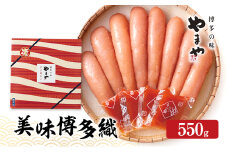 明太子 やまや 美味博多織 辛子明太子 550g 魚介類 魚卵 水産加工品