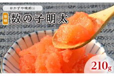数の子明太子 210g 配送不可 離島 魚貝類 魚卵 海の幸 海鮮 食材 おかず ご飯に合う ご飯のお供 お弁当 つまみ お酒のあて 肴