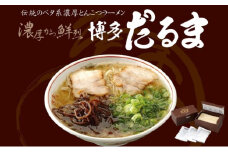 とんこつ ラーメン 博多だるまラーメン 6食入 麺類 ランチ 夕飯 夜ごはん 夜食 博多ラーメン 豚骨スープ 極細麺 コシ あっさり ご当地ラーメン