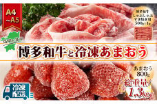訳アリ 規格外 博多和牛 しゃぶすき 500g A4～A5＆冷凍あまおう 800g セット 計1.3kg 訳あり 配送不可：離島