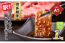 定期便 3回 訳あり ロース カルビ 焼肉 切り落とし 1kg（500g×2p）A4～A5 博多和牛 配送不可 離島 お肉 牛肉 おうち焼肉 厳選部位 とろける 柔らかい