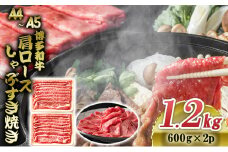 博多和牛 A4～A5 肩ロース しゃぶすき焼き 1.2kg (600g×2p) しゃぶしゃぶ すきやき しゃぶすき 牛肉  国産 黒毛和牛 肉 お肉 牛 ※配送不可:離島