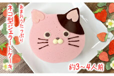 あまおうたっぷり ねこ ジェラートケーキ スイーツ ギフト ケーキ 誕生日ケーキ 大人 猫 誕生日 子供 夏ギフト 猫型 15cm 誕生日 記念日 ねこ バースデー ネコ 動物 モチーフ 猫型 アニマルケーキ 猫の日