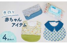 赤ちゃん アイテム 4点 セット (青色系) ベビー