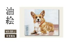 油絵で大切なペットを細密に描きます（41×32cm・背景無地）