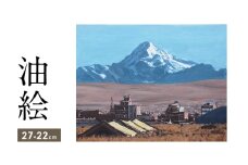 油絵で小さな風景画を描きます（27×22cm）