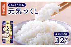 パックご飯 150g テーブルマーク 福岡県産 元気つくし パックごはん (150g×2食×2個) 4食×8個 レトルト ご飯