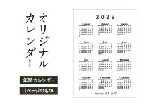 オリジナルカレンダーをデザインします（シンプルなデザイン・年間カレンダー（1ページのもの））