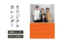 オリジナルカレンダーをデザインします（オリジナルのデザイン・年間カレンダー（1ページのもの））