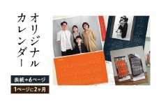 オリジナルカレンダーをデザインします（オリジナルのデザイン・表紙＋6ページ（1ページに2ヶ月記載））