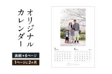 オリジナルカレンダーをデザイン・印刷します（シンプルなデザイン・表紙＋6ページ（1ページに2ヶ月記載））