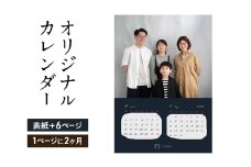 オリジナルカレンダーをデザイン・印刷します（オリジナルのデザイン・表紙＋6ページ（1ページに2ヶ月記載））