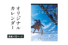 オリジナルカレンダーをデザインします（オリジナルのデザイン・表紙＋12ページ）