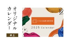 オリジナルカレンダーをデザインします（オリジナルのデザイン・卓上カレンダー）