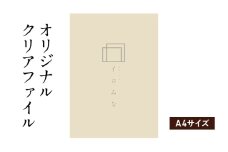 オリジナルクリアファイルをデザイン・入稿します（A4サイズ・シンプルなデザイン）