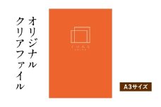 オリジナルクリアファイルをデザインします（A3サイズ・シンプルなデザイン）