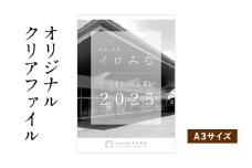オリジナルクリアファイルをデザイン・入稿します（A3サイズ・オリジナルのデザイン）
