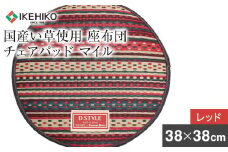 マイル　チェアパット38Ｒ（レッド）　AA006