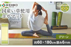 畳ヨガJAPAN　アース（60×180）（グリーン）　AA042