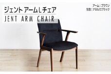 チェア ジェント アームLチェア CH／AN-BK ブラウン/アネルカブラック 家具 ダイニング おしゃれ 福岡県 大木町 モリタインテリア工業株式会社 【開梱・設置】AL365
