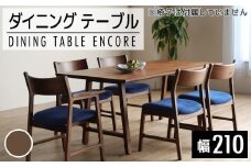 【開梱・設置】ダイニングテーブル　アンコール　Dテーブル210cm　丸面RN　ブラウン　AL127