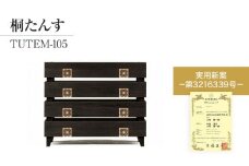 桐たんす専門店より 「TUTEM-105」　【桐たんす職人×組子職人】　モダンデザインの総桐たんす　着物収納にも最適サイズ。　／総桐箪笥和光　AH022