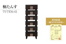 桐たんす専門店より 「TUTEM-45(総桐)」　【桐たんす職人×組子職人】　組子細工入りのモダンな桐製ハイチェスト／総桐箪笥和光　AH020