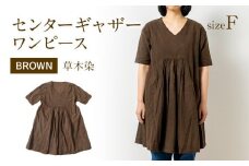 手染めコットンセンターギャザーワンピース　BROWN（泥染）　AO057