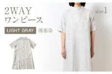 手染めリネン2wayワンピース サイズ1 LIGHT GRAY（薄墨染）　AO066