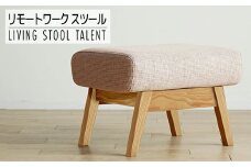【開梱・設置】リモートワーク　タレント　スツール　TN/SH-OR-SB　ナチュラル（張地：シャームオレンジ）　AL018