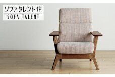 【開梱・設置】１Pソファ　タレント　パーソナルチェア　　CH/SH-OR-SB　ブラウン（張地：シャームオレンジ）　AL072