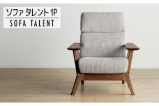 【開梱・設置】１Pソファ　タレント　パーソナルチェア　CH/SH-PA-SB　ブラウン（張地：シャームペール）　AL073