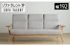 【開梱・設置】３Pソファ　タレント　ソファ192cm　TN/SH-PA-SB　ナチュラル（張地：シャームペール）　AL119