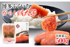 博多ふくいち　からし明太子 500g　BB03