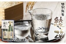 純米吟醸　綾花（720ml×2本）　AB07