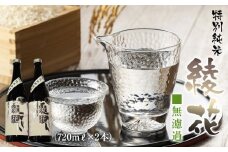 特別純米　無濾過綾花生酒（720ml×2本）　AB03