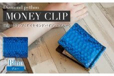 マネークリップ（ダイヤモンドパイソン・ブルー）　BK001