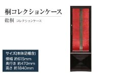 桐たんす専門店より「総桐 コレクションケース」　アンティークな雰囲気を持ち、調湿性のあるガラス棚のコレクションケース。LEDライト搭載でコレクションが際立ちます。Guitar用収納にも変更可 　／総桐箪笥和光　AH052