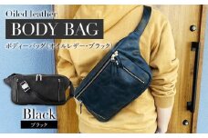 ボディーバッグ（オイルレザー・ブラック）　BK040