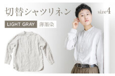 手染めリネン切替シャツ サイズ 4 LIGHT GRAY（薄墨染）　AO028