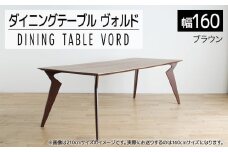 【開梱・設置】ヴォルド　テーブル160cm　ブラウン　AL164