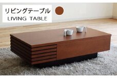【開梱・設置】リビングテーブル　ＬＴ-46937　CH　ブラウン　AL171