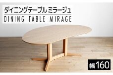 ミラージュ　テーブル160cm　ナチュラル・02-DB-1419 　AL159